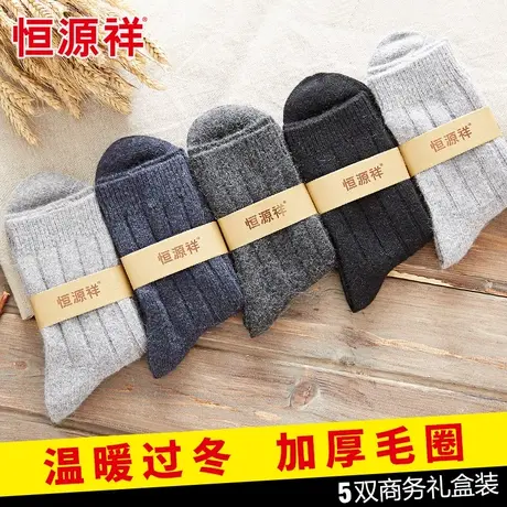 恒源祥加厚袜子男士羊毛袜秋冬季毛巾袜厚款男袜兔毛保暖中筒棉袜图片