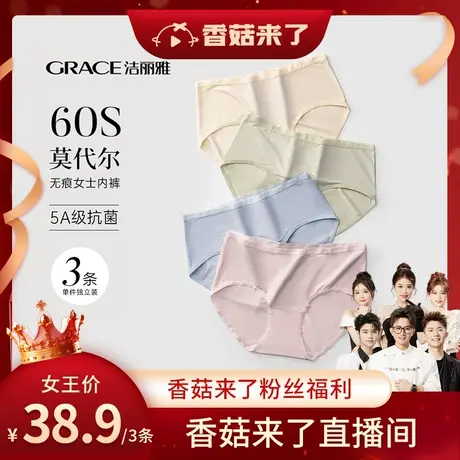 【香菇来了】洁丽雅莫代尔三角内裤女士2024新款纯棉抗菌无痕女生图片