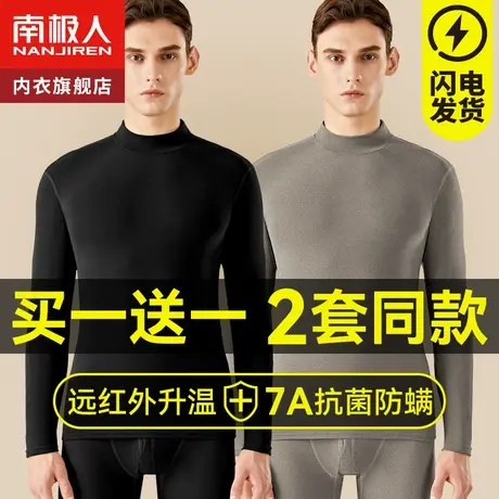 南极人无痕保暖内衣男士冬季加厚加绒中领秋衣裤秋裤套装薄款发热图片