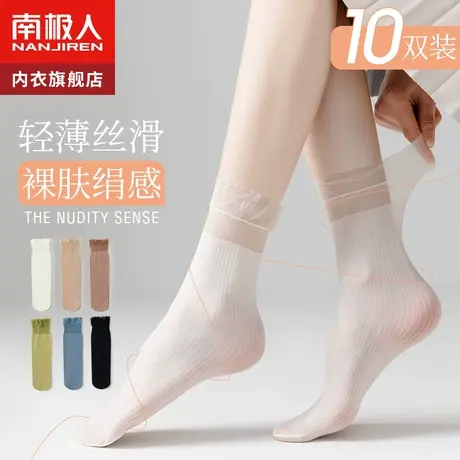 诸暨袜子女士白短丝袜夏天超薄款隐形肉色防勾丝夏季水晶蕾丝中筒商品大图