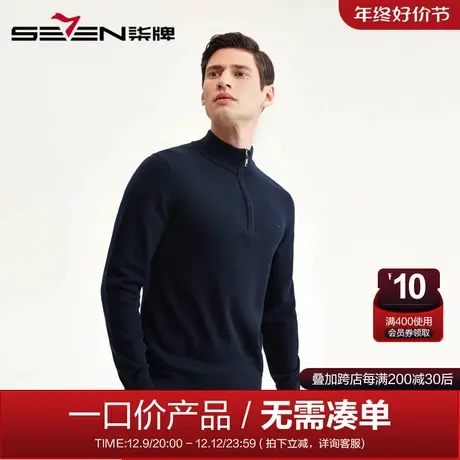 【清仓】柒牌男装毛衫秋冬休闲弹力厚羊毛衫男士商务半开襟打底衫商品大图