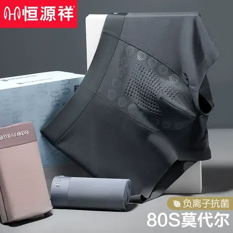 恒源祥80支莫代尔男士内裤抑菌无痕平角裤衩冰丝凉感夏季薄款四角商品大图