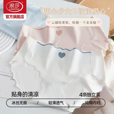 浪莎无痕内裤女春夏薄款纯棉裆冰丝女生三角女士内裤透气新款FG图片
