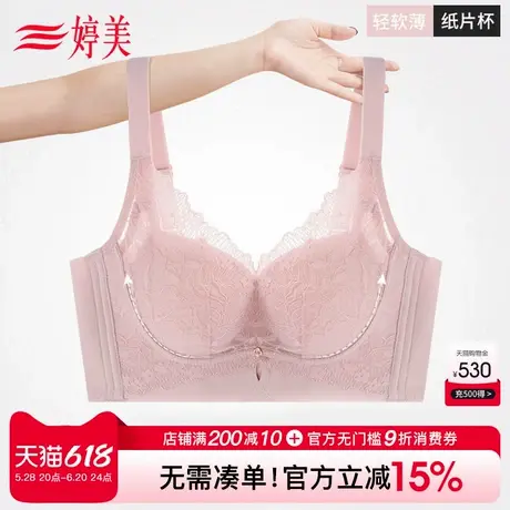 婷美『纸片杯』蕾丝大胸提拉文胸调整型收副乳裸感防下垂内衣女商品大图
