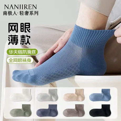 南极人袜子男款10A抗菌防臭短袜2025新款透气防滑不掉跟短筒袜PB商品大图