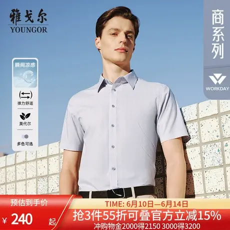 【莫代尔凉感】雅戈尔官方夏季新品条纹商务休闲易打理短袖衬衫男商品大图