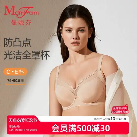 曼妮芬全罩杯轻薄防凸点文胸大胸显小光面无痕女舒适内衣商品大图
