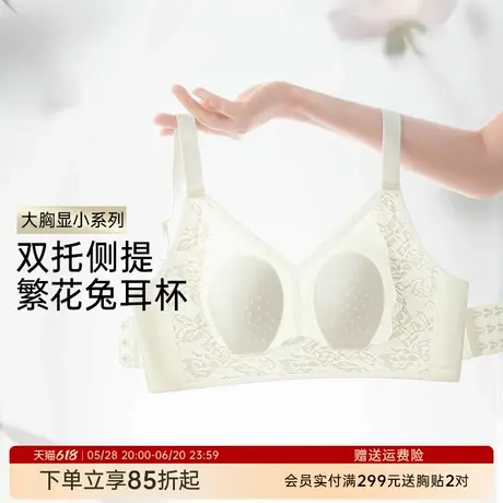 【大胸显小显瘦 轻薄兔耳杯】透气无痕塑胸内衣收副乳无钢圈文胸商品大图