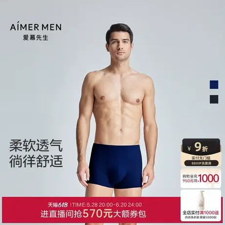 爱慕先生高端凉感内裤男士轻薄净痕腿围包腰平角裤内裤NS23L301商品大图