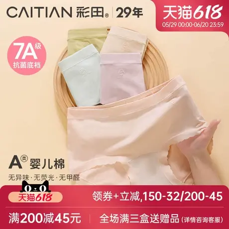 彩田25年新款内裤女A类云柔棉柔软亲肤7A级抗菌裆中腰女士三角裤图片