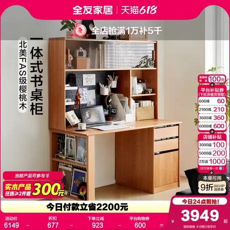 全友家居原木风书桌书架一体桌子卧室实木办公电脑桌写字工作台商品大图