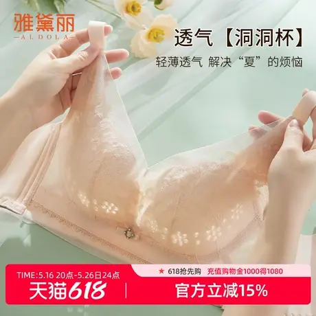 雅黛丽内衣女2025年新款蕾丝轻薄透气洞洞杯大胸显瘦无钢圈文胸商品大图