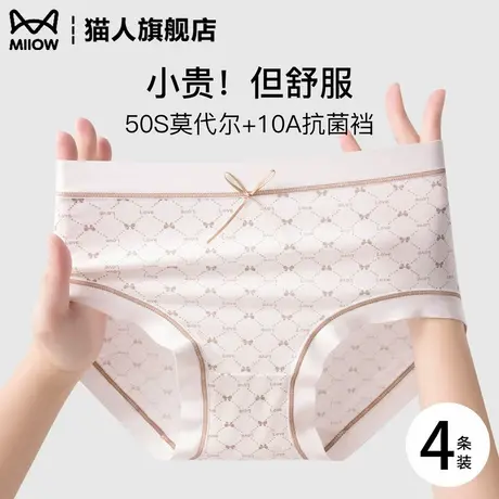 猫人50支莫代尔内裤女2025新款10A抗菌裆印花透气无痕中腰三角裤商品大图