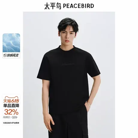 【父亲节礼物】太平鸟男装肌理感短袖T恤夏新款凉感体恤衫青年T潮商品大图