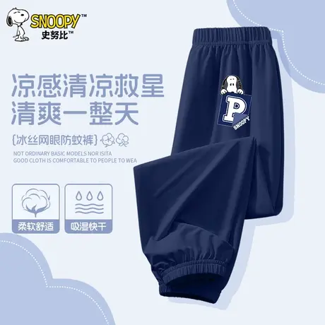 史努比童装男童裤子夏季新款速干冰丝长裤儿童夏款透气防蚊裤夏装图片