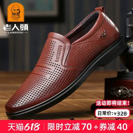 老人头皮鞋男士夏季新款镂空透气商务休闲皮鞋真皮软底爸爸皮凉鞋商品大图