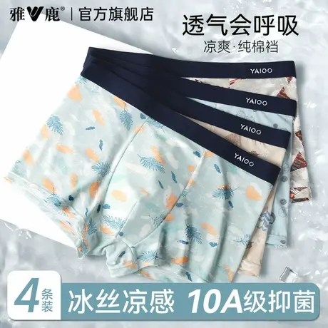 雅鹿男士内裤男生夏季薄款2025新款冰丝纯棉裆平角四角短裤头裤衩商品大图