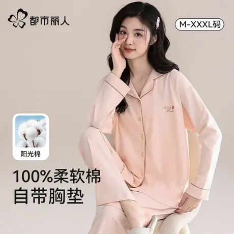 都市丽人纯棉睡衣女春秋长袖套装2025年新款带胸垫家居服可外穿图片