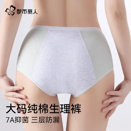 都市丽人纯棉生理内裤女新款7A抑菌裆200斤胖MM加宽加长大码裤头商品大图