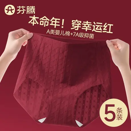 芬腾本命年红色内裤女士纯棉抗菌裆2025新款蛇年结婚无痕高腰短裤商品大图