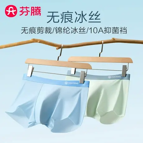 芬腾冰丝内裤男士夏季纯棉抑菌裆无痕透气2025新款四角裤男款短裤商品大图
