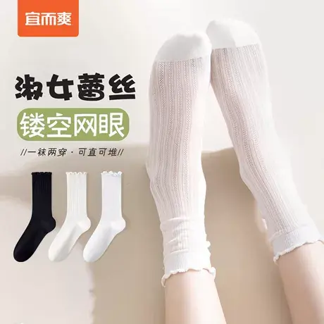 宜而爽袜子女夏季中筒袜镂空透气网眼袜薄款少女袜舒适花边堆堆袜商品大图