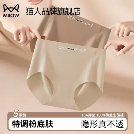 猫人粉底液内裤女2025新款隐形瑜伽健身运动无痕冰丝三角裤夏薄款商品大图