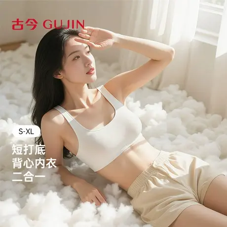 古今内衣女二合一打底衫无钢圈亲肤隐形胸垫轻薄背心文胸乳罩侧收商品大图