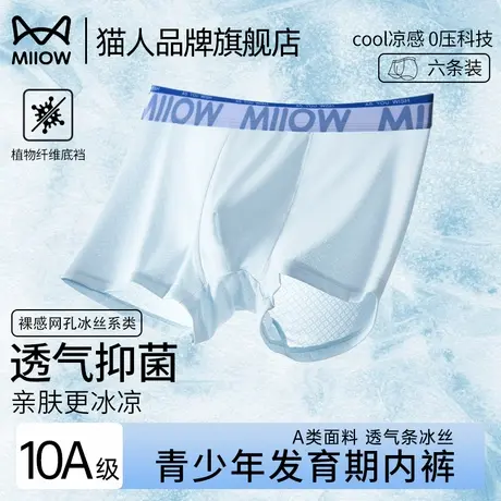 猫人青少年内裤男孩冰丝发育期专用初高中学生平角短裤头夏季薄款商品大图
