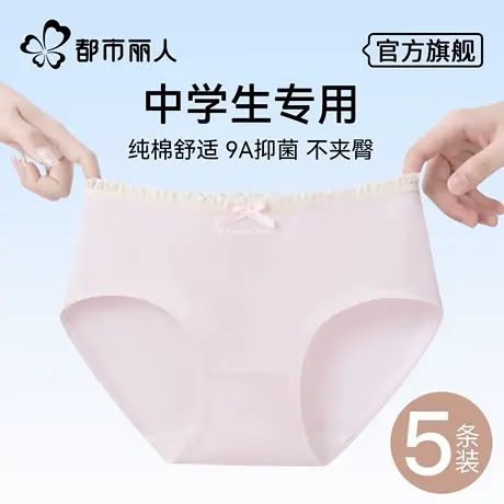 都市丽人纯棉内裤女生夏季薄款学生舒适透气不夹屁屁少女三角短裤商品大图