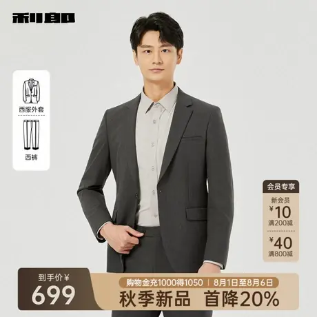 利郎官方 西服套装男士商务正装休闲纯色2025秋季新款工作套西男图片