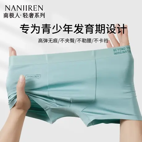 南极人发育期莫代尔内裤男生青少年初高中男孩大童四角平角短裤头商品大图