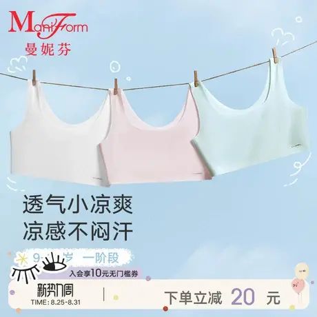 【一阶段】曼妮芬少女文胸防凸点背心小学生女童发育期无痕内衣图片