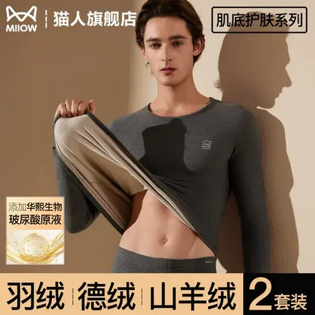 猫人保暖内衣男士套装秋衣裤秋裤无痕薄款男款德绒发热打底衫冬季商品大图