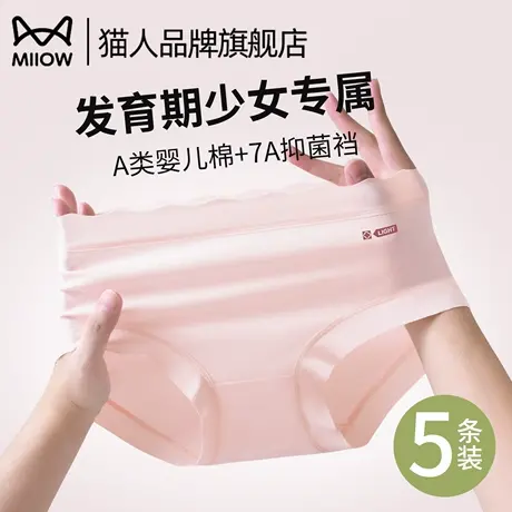 猫人内裤女生纯棉7a级抗菌裆少女学生初高中可爱女大童三角短裤商品大图
