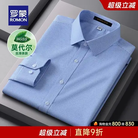 【含莫代尔】罗蒙男士长袖衬衫2025秋季新款易打理职业工装衬衣男商品大图