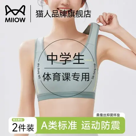 猫人女童内衣初高中生运动防震青春发育期薄款大码背心式少女文胸商品大图