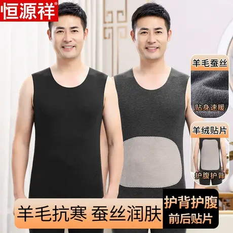 恒源祥防风贴片保暖背心男加厚无袖秋衣大码羊毛蚕丝上衣内衣德绒商品大图