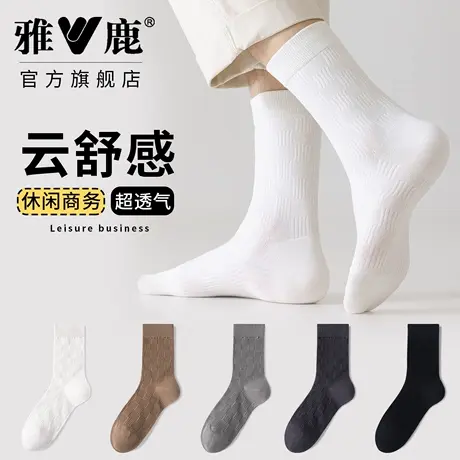 雅鹿棉袜男士纯色秋冬季中筒运动无骨休闲商务百搭抗起球透气防滑商品大图