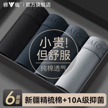 雅鹿男士内裤纯棉透气抗菌青少年男生四角短裤衩男式全棉平角裤头商品大图