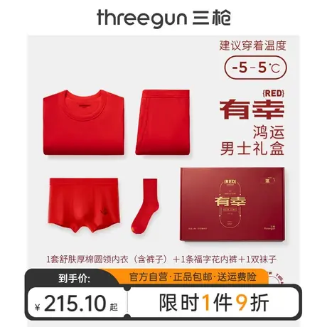 三枪中厚情侣保暖内衣内裤袜子礼盒纯棉本命年红抗静电抗菌图片