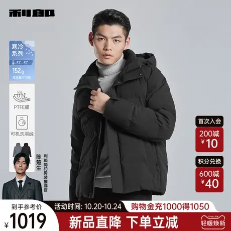 【可机洗】利郎官方 羽绒服男士休闲连帽2023冬季新款保暖外套男图片
