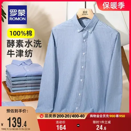 【纯棉牛津纺】罗蒙长袖衬衫男2023秋季新款商务职业工装条纹衬衣商品大图