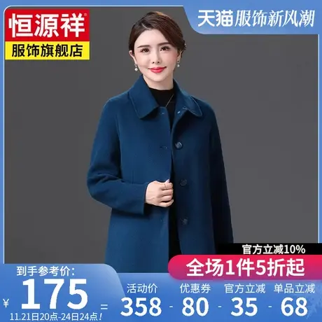 恒源祥双面绒毛呢外套女中老年妈妈装秋冬新款羊毛呢子大衣中长款图片