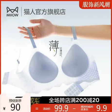 猫人内衣女小胸聚拢无钢圈收副乳软支撑防下垂无痕薄款凉感文胸Y图片