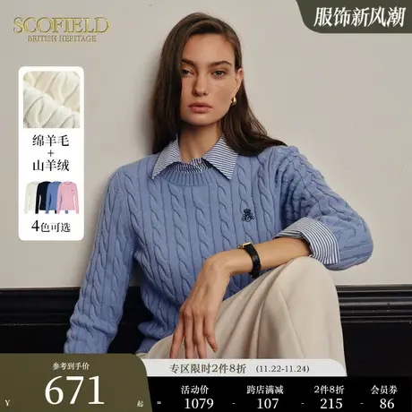 【绒系列】Scofield女装绞花气质羊毛羊绒针织衫毛衣2023秋冬新款图片