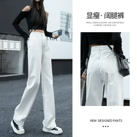 白色直筒牛仔裤女2023年新款高腰显瘦小个子垂感拖地窄版阔腿裤子商品大图