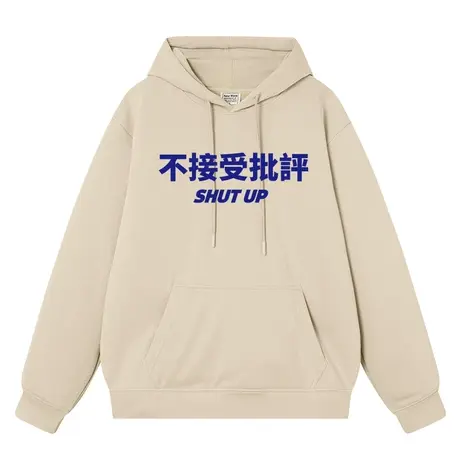 秀洛不接受批评个性趣味文字系列连帽衫shut up秋季宽松卫衣衣服商品大图