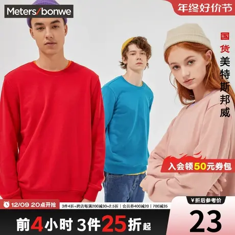 [3件2.5折起]美特斯邦威卫衣春秋季男纯色百搭圆领套头外套上衣潮商品大图