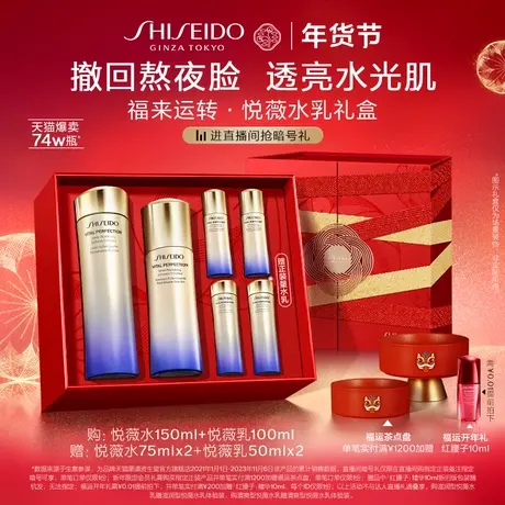 【情人节礼物】资生堂悦薇水乳套装亮肤美白紧致抗皱保湿护肤品图片